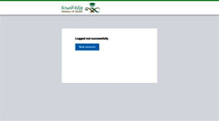 erp moh gov sa: دليل شامل لمنصة الموارد بوزارة الصحة السعودية