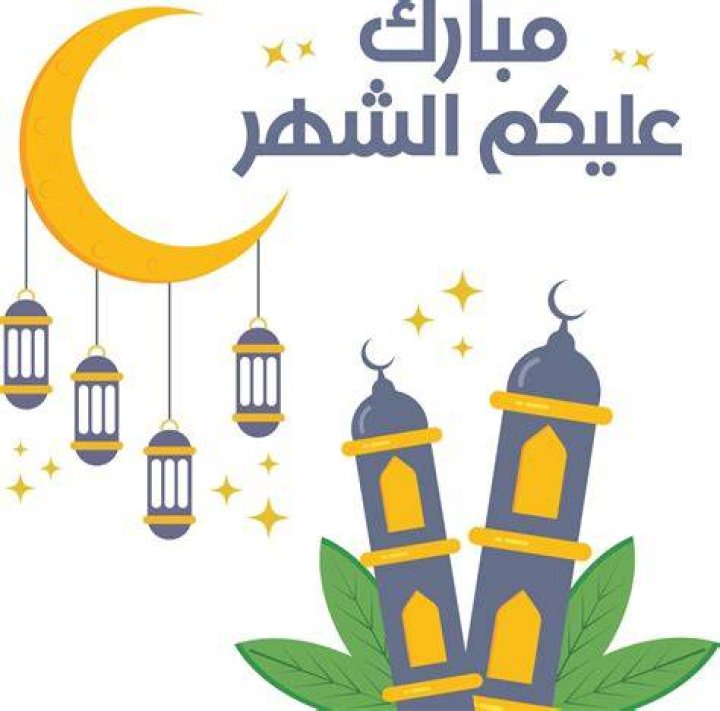 مبارك عليكم الشهر رمضان: المعنى، آدابه، ولماذا نكرّرها كل عام