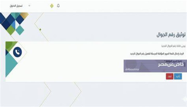 رقم جوال حساب المواطن: كيف تغيّر رقمك وتسترجع حسابك بسهولة