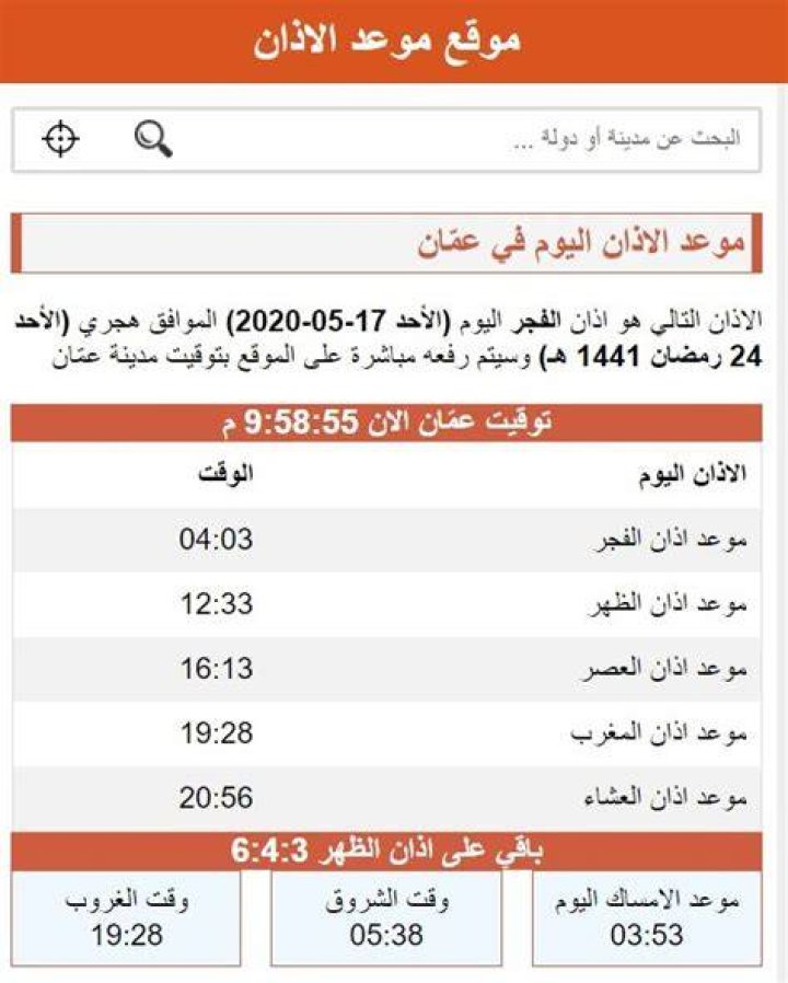 متى أذان الفجر في الرياض؟ دليل التوقيت الدقيق وتفسيره