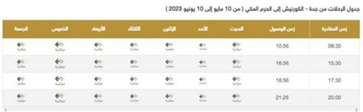 مواعيد رحلات النقل الجماعي: دليل عملي لمعرفة الوقت والحجز