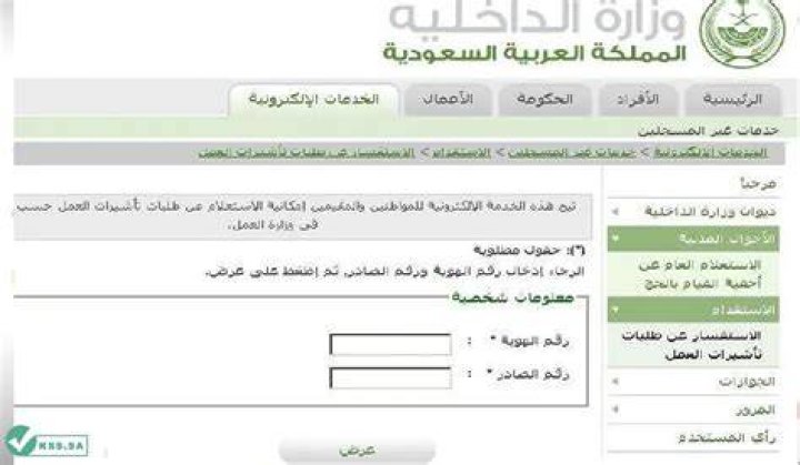طريقة وزارة الداخلية استعلام عن معاملة: خطوات واضحة وبدائل عند التعثر